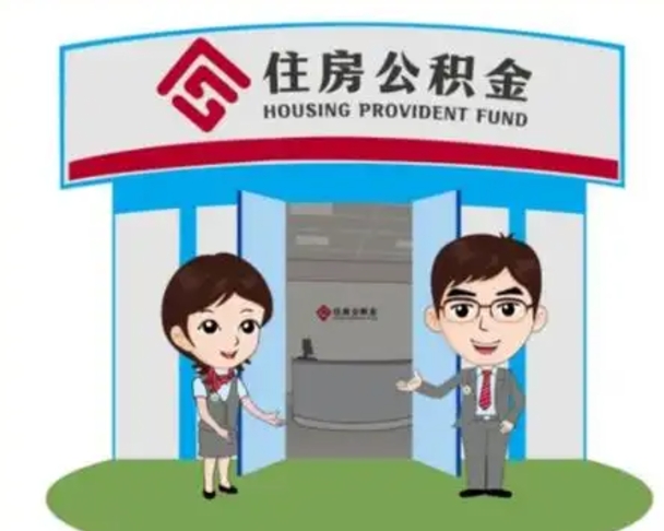 松滋保定怎么取公积金（保定住房公积金怎么取）